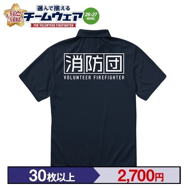 【26>27モデル】団de団結! 4.4ドライポロシャツ【9】