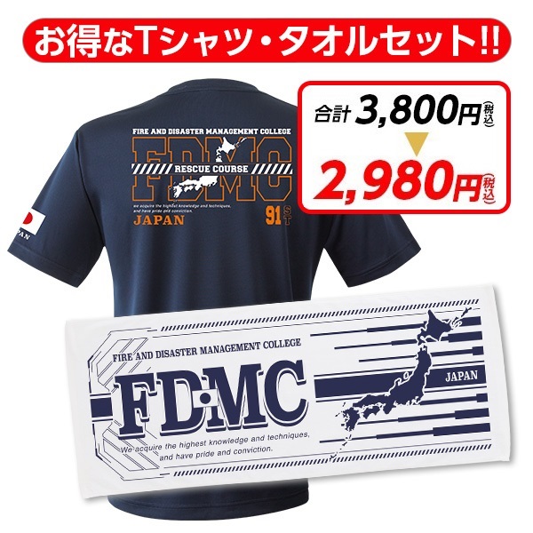 消防大学校 救助科91期 エアライドTシャツ・タオルセット