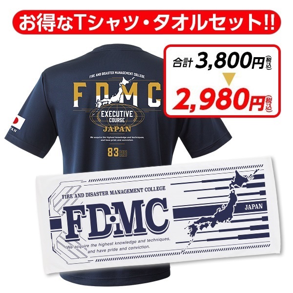 消防大学校 幹部科83期 エアライドTシャツ・タオルセット