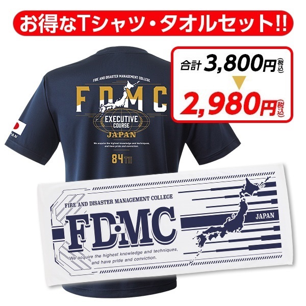 消防大学校 幹部科84期 エアライドTシャツ・タオルセット