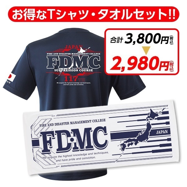 消防大学校 警防科117期 エアライドTシャツ・タオルセット