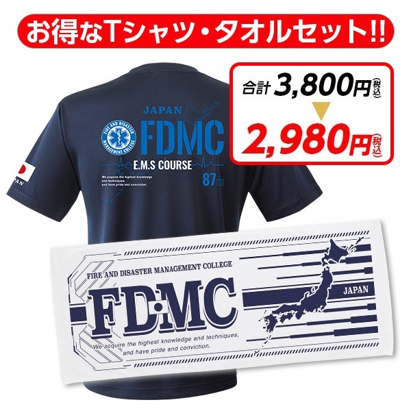 消防大学校 救急科87期 エアライドTシャツ・タオルセット