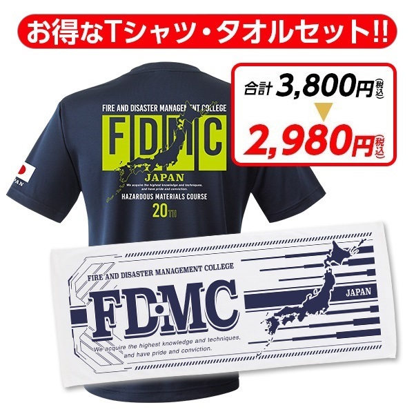 消防大学校 危険物科20期 エアライドTシャツ・タオルセット