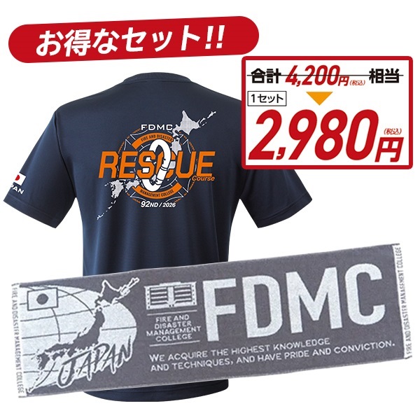 消防大学校 救助科92期 エアライドTシャツ・タオルセット