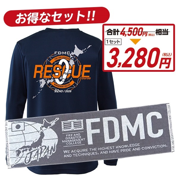 消防大学校 救助科92期 エアライドロングスリーブTシャツ・タオルセット
