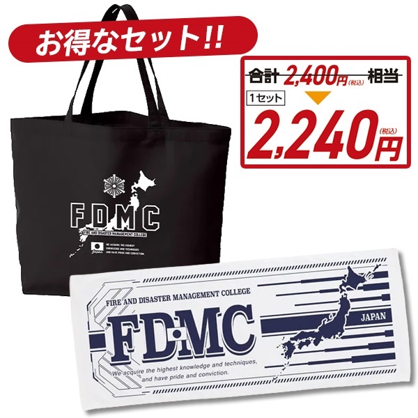 消防大学校トートバッグ・タオルセット