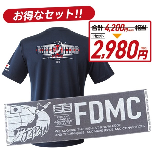 消防大学校 警防科 第118期 エアライドTシャツ・タオルセット
