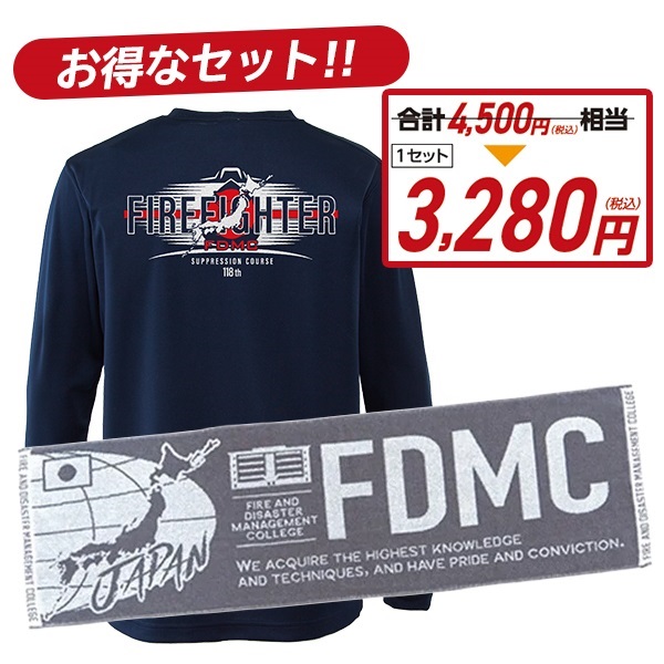 消防大学校 警防科 第118期 エアライドロングスリーブTシャツ・タオルセット
