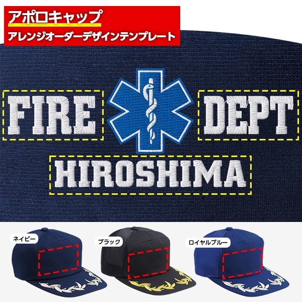 アポロキャップ オリジナル製作／救急・医療向けデザイン（EM-01）