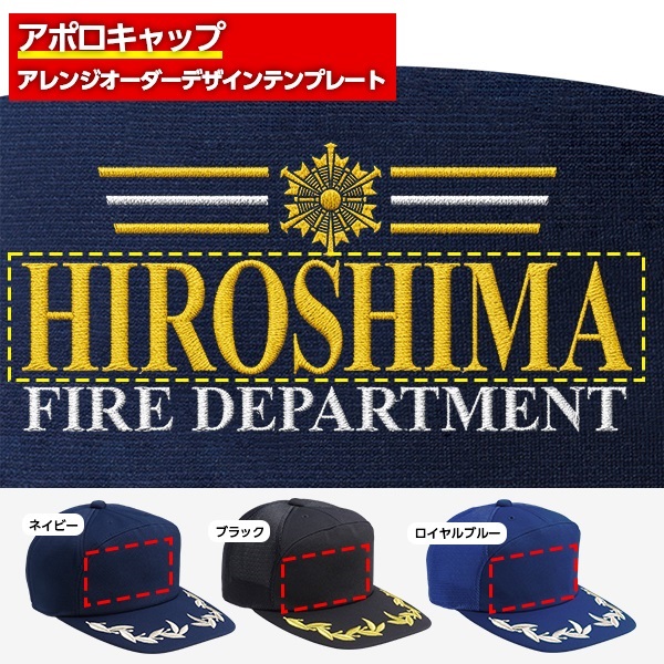 アポロキャップ オリジナル製作／消防向けデザイン（FD-04）