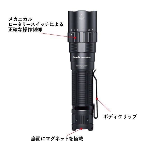 Fenix PD40R V3.0｜保護等級［優］ハンディライト｜消防用品・消防団