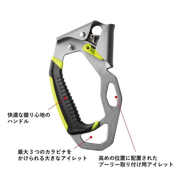 EDELRID ハンドクルーザー｜ディッセンダー/アッセンダー