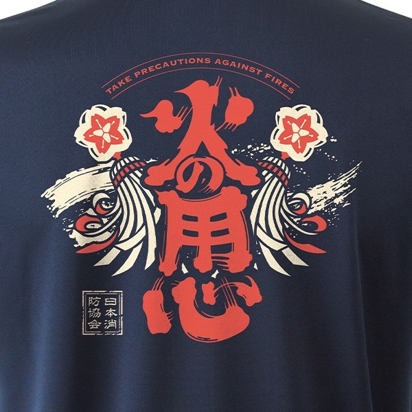 日消/火の用心 エアライドTシャツ｜消防団/高機能Tシャツ｜消防用品