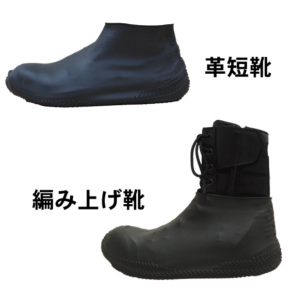 防水シューズカバー ショート｜レインウェア/ウェーダー/雨具｜消防