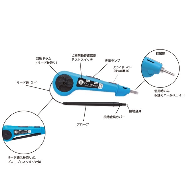 HEV-750D 電気自動車用検電チェッカー｜救助・破壊用ツール｜消防用品