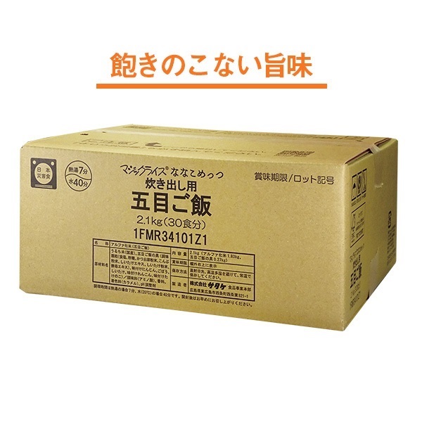 マジックライス ななこめっつ 炊き出し用｜非常食｜消防用品・消防団