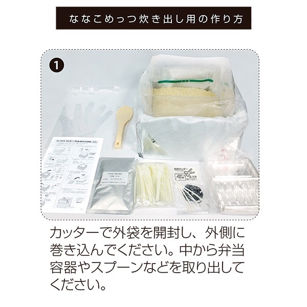 マジックライス ななこめっつ 炊き出し用｜非常食｜消防用品・消防団