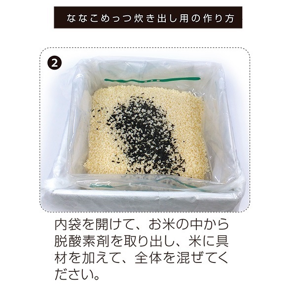 マジックライス ななこめっつ 炊き出し用｜非常食｜消防用品・消防団