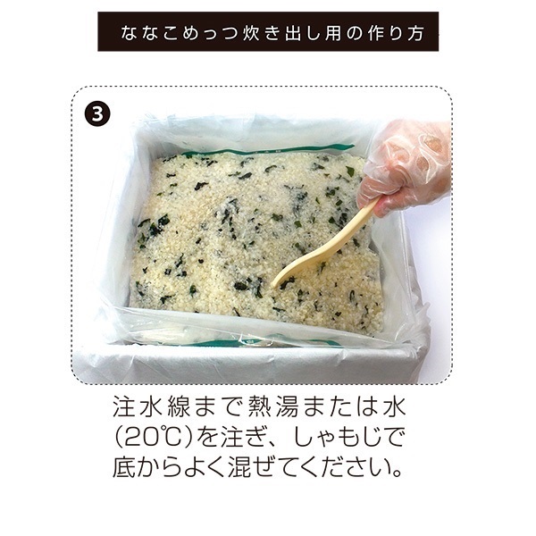 マジックライス ななこめっつ 炊き出し用｜非常食｜消防用品・消防団
