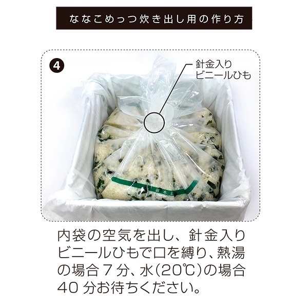 マジックライス ななこめっつ 炊き出し用｜非常食｜消防用品・消防団