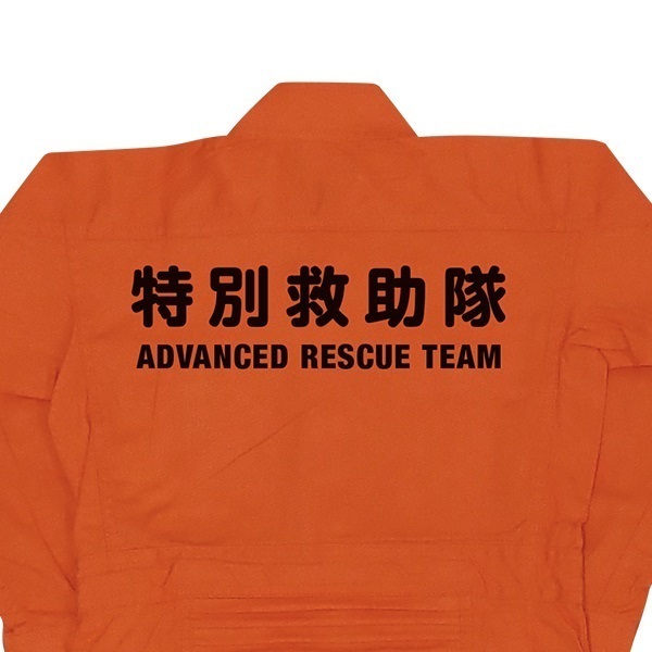 キッズなりきり救助服｜キッズウェア｜消防用品・消防団グッズ通販