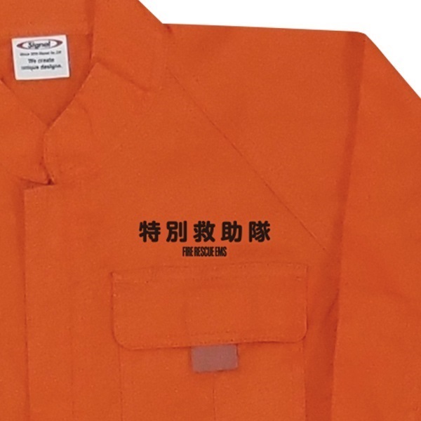 キッズなりきり救助服｜キッズウェア｜消防用品・消防団グッズ通販