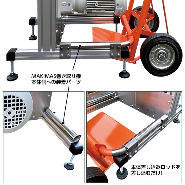 MAKIMAS専用台車｜巻き取り機｜消防用品・消防団グッズ通販【FIRE