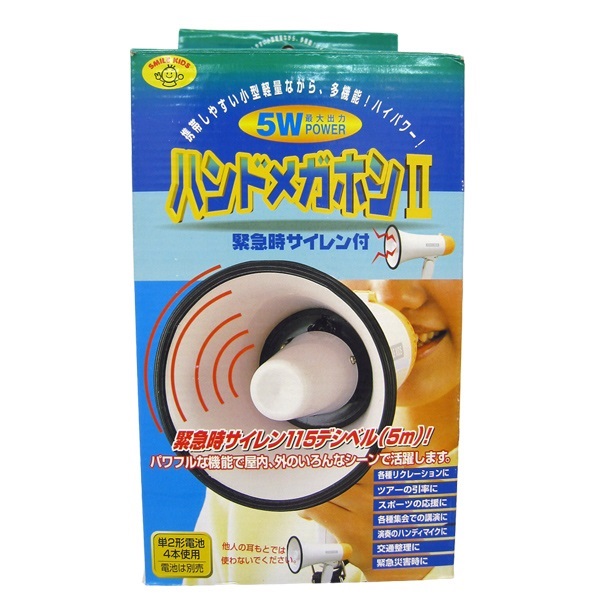 ハンドメガホン 5W サイレン音付｜メガホン｜消防用品・消防団グッズ