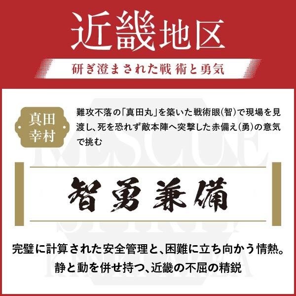 近畿指導会応援 エアライドTシャツ【智勇兼備】｜高機能Tシャツ/RESCUE