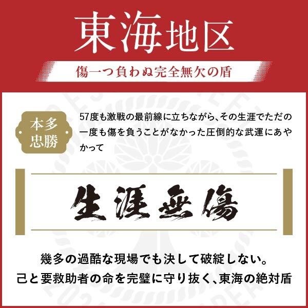 第54回東海指導会 スポーツタオル【生涯無傷】｜消防タオル/手ぬぐい