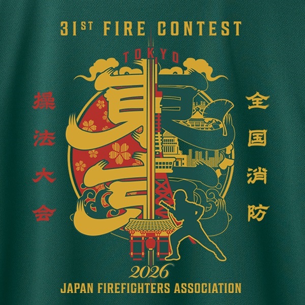 第31回全国消防操法大会記念Tシャツ｜消防団/高機能Tシャツ｜消防用品