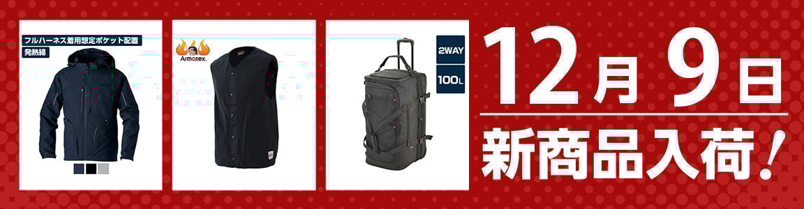 新入荷商品一覧