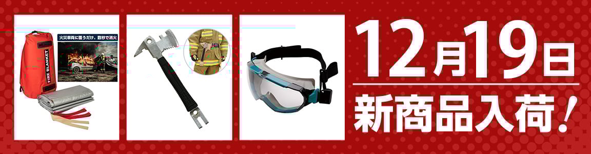 新入荷商品一覧