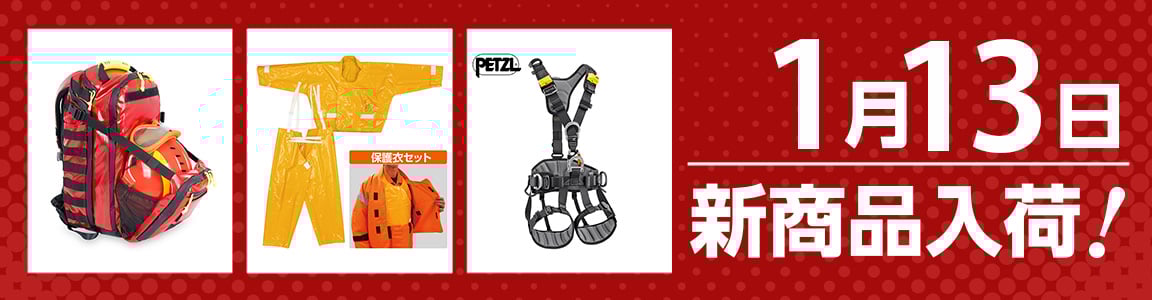 新入荷商品一覧