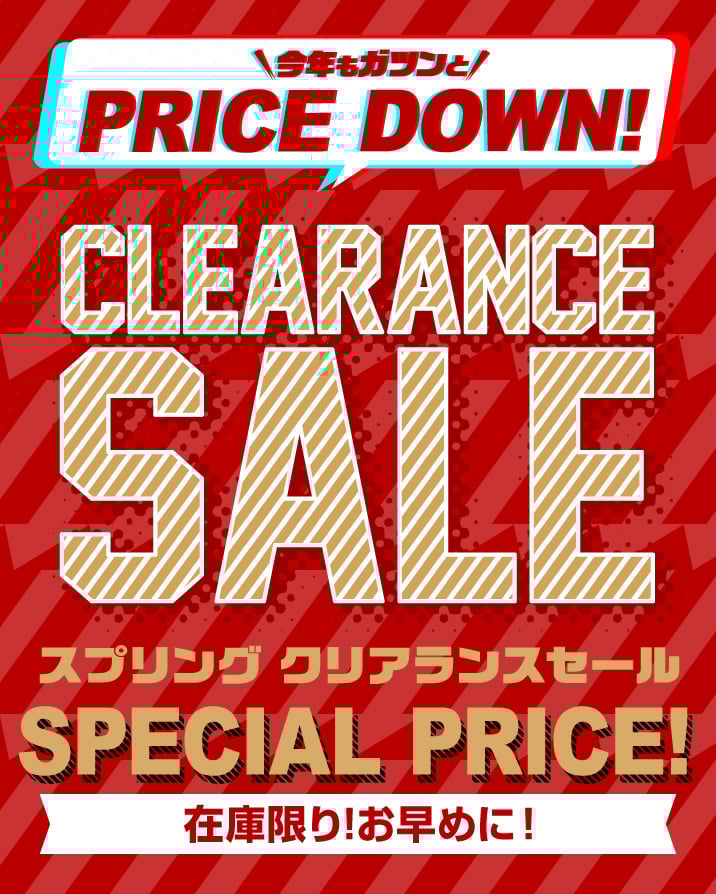 2026年3月クリアランスセール！