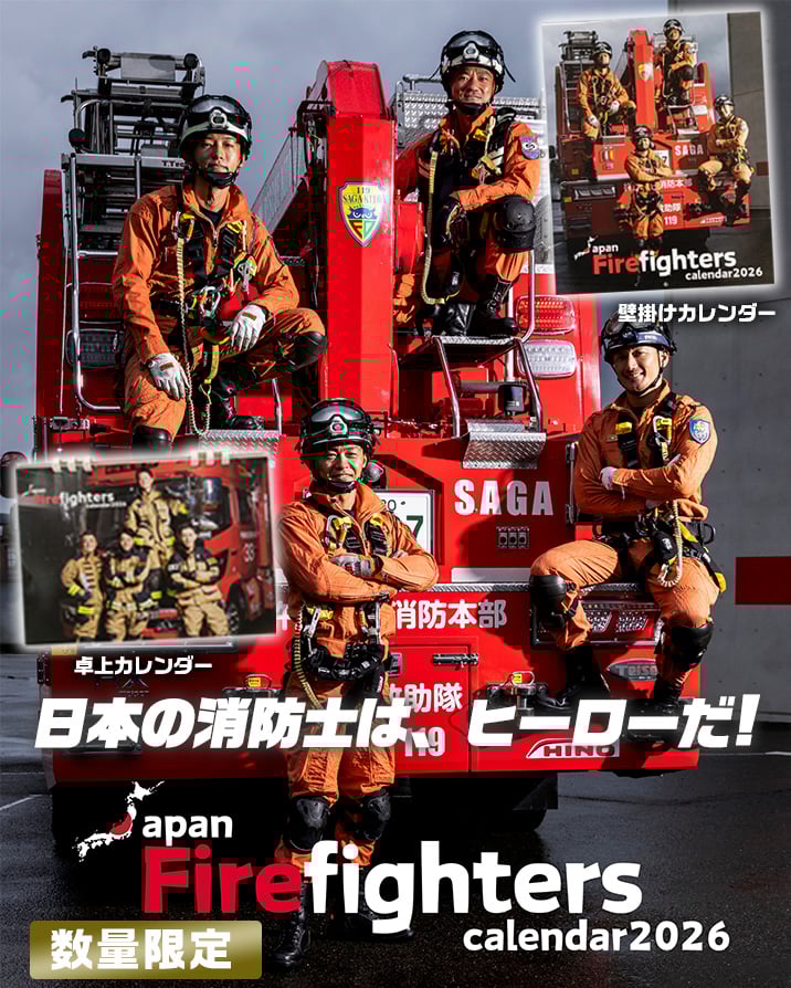 今話題の消防士カレンダー[2026] 壁掛け&卓上バージョン発売！