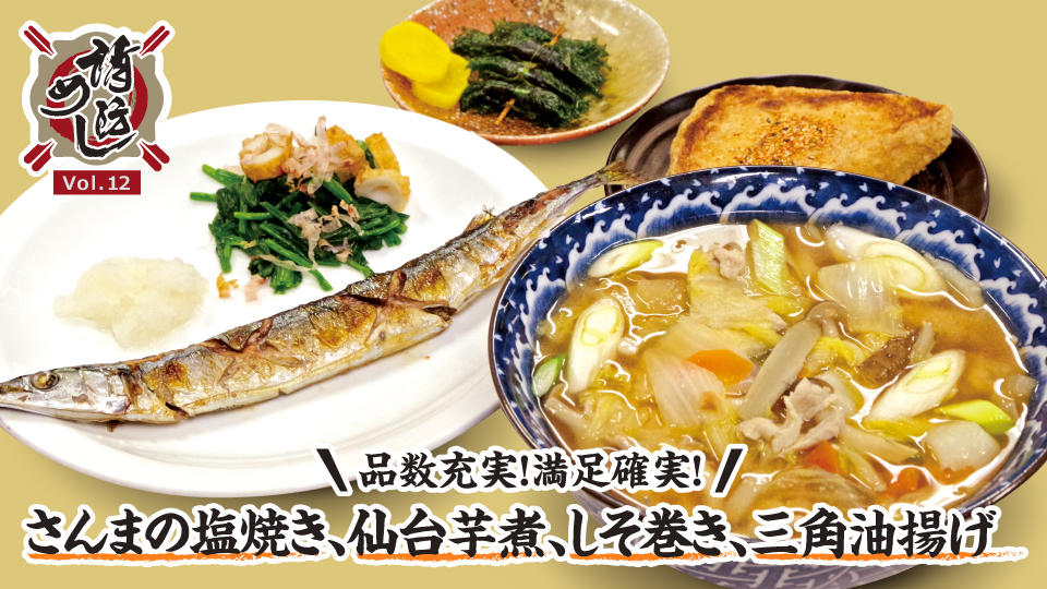 【消防めし Vol.12】仙台市消防局 宮城消防署　お腹も心もほっかほか！ふるさとの味にみんなで舌鼓！