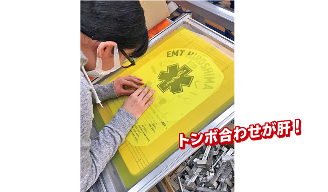 トンボ合わせが肝!