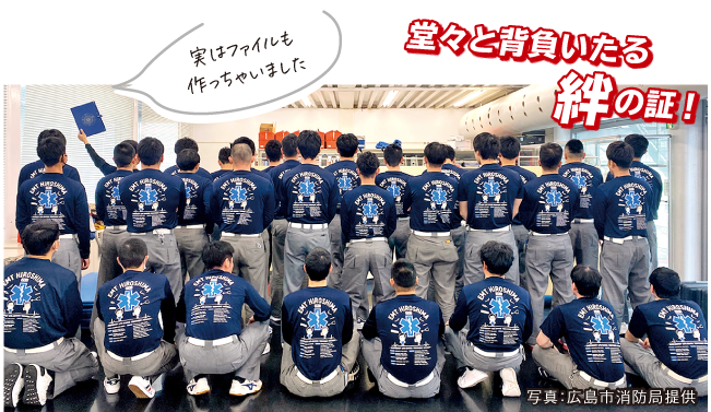 堂々と背負いたる絆の証!