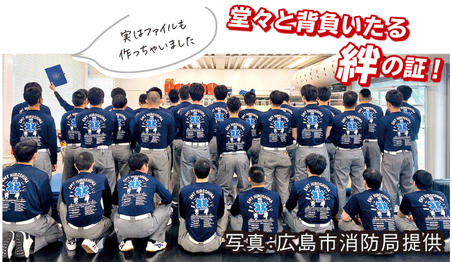 堂々と背負いたる絆の証!