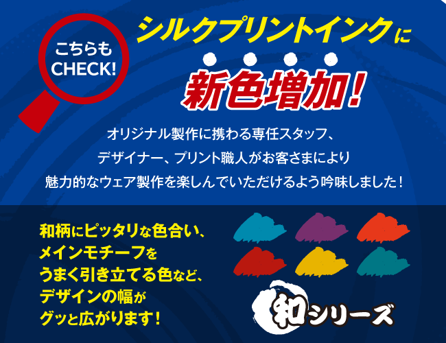 こちらもCHECK!シルクプリントインクに新色増加!
