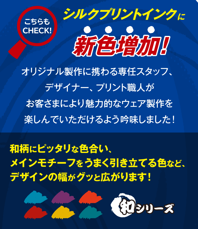 こちらもCHECK!シルクプリントインクに新色増加!