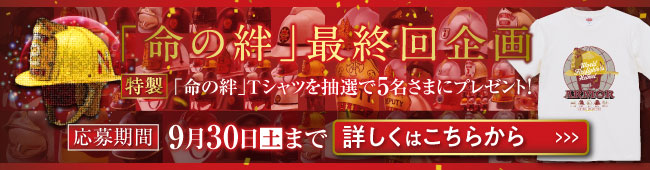 応募ページバナー