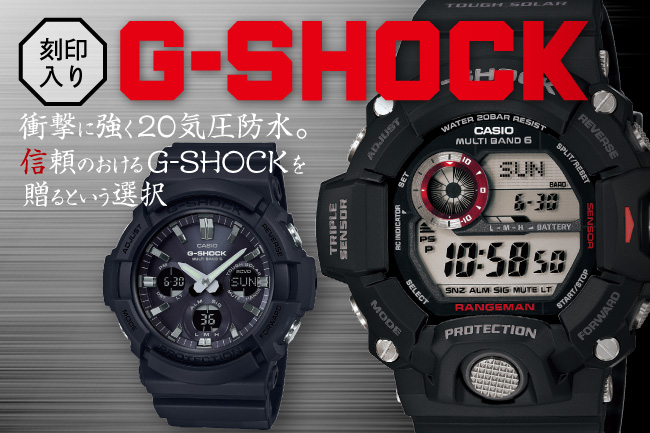 【刻印入り】G-SHOCK