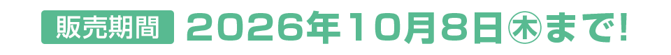 第31回全国女性消防団員活性化北海道大会 記念Tシャツご注文期限