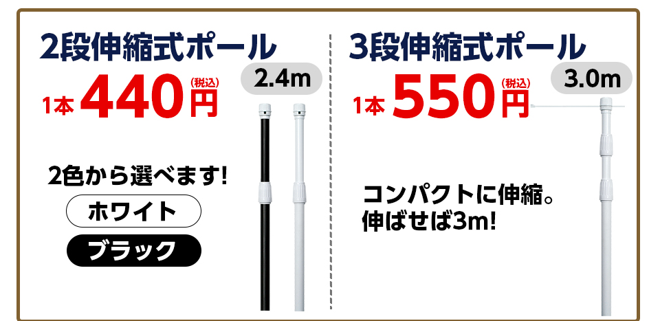 伸縮式ポールのぼり旗オプション