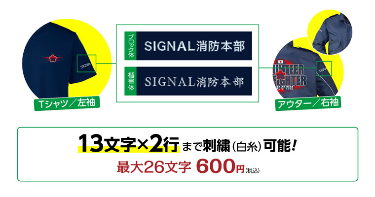 袖の団体名刺繍価格と刺繍イメージ