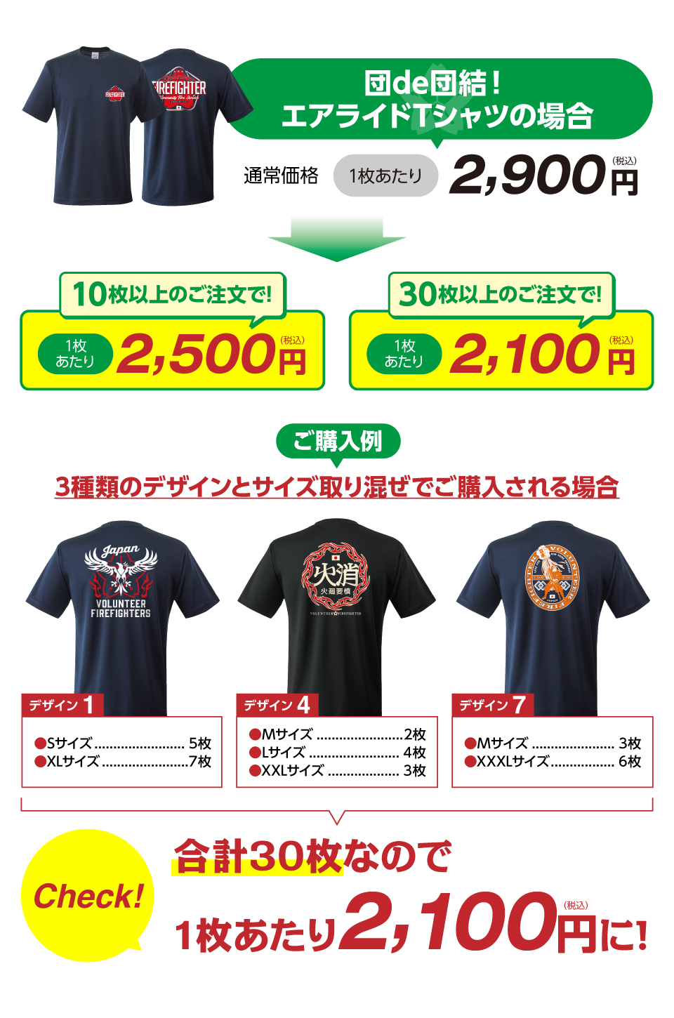 まとめ買い価格例