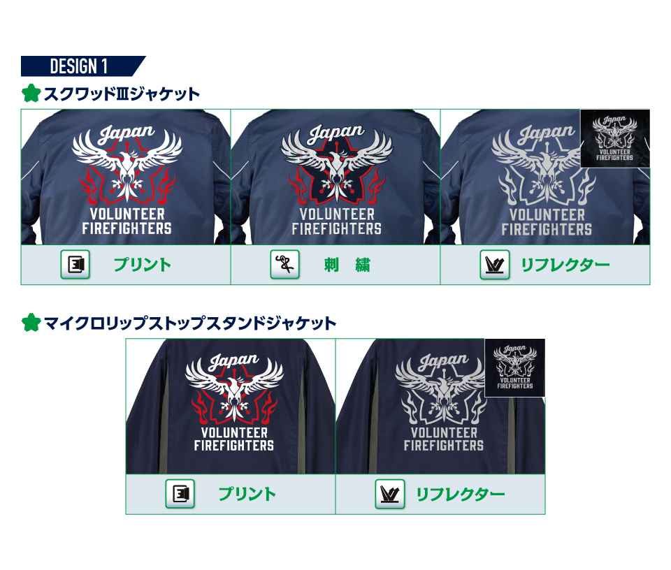 団de団結ウェア 選べるアウターデザイン1