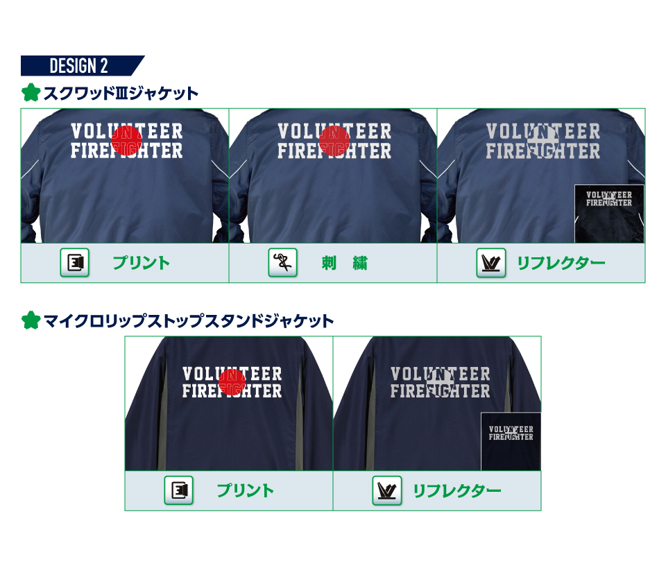 団de団結ウェア 選べるアウターデザイン2